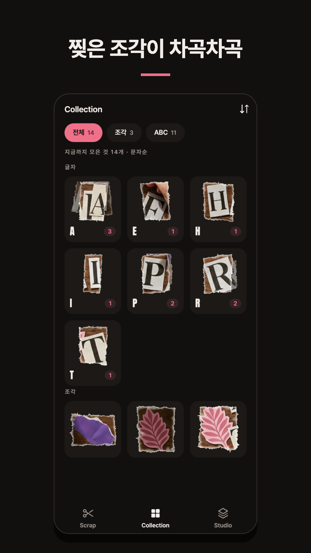 RipTape — 사진 속 글자를 찢어 붙이는 콜라주 앱 gallery image 3