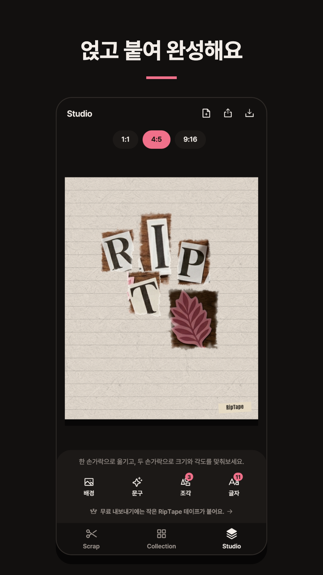 RipTape — 사진 속 글자를 찢어 붙이는 콜라주 앱 gallery image 4
